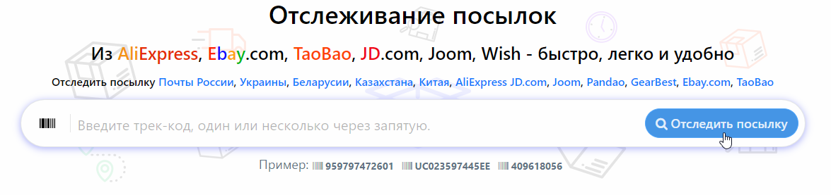 Отследить посылку из китая в казахстан. Отслеживание почтовых отправлений по трек номеру почта джум. Отслеживание посылок Joom по Казахстану. Отследить посылку по треку номера из Китая джум. Отследить посылку почта России по индефикационному 1237281765.